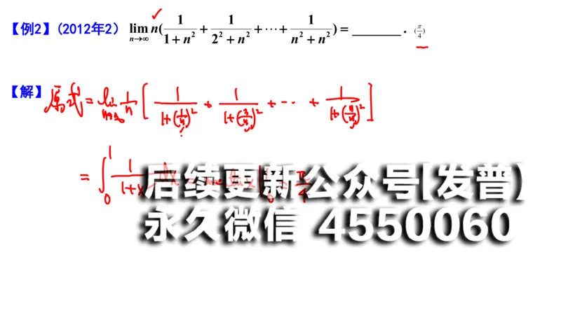 (103)--笔记小节_01.2026考研数学有道武忠祥刘金峰全程班_01.2026考研数学武忠祥刘金峰全程班_00.书籍和讲义_{2}--资料