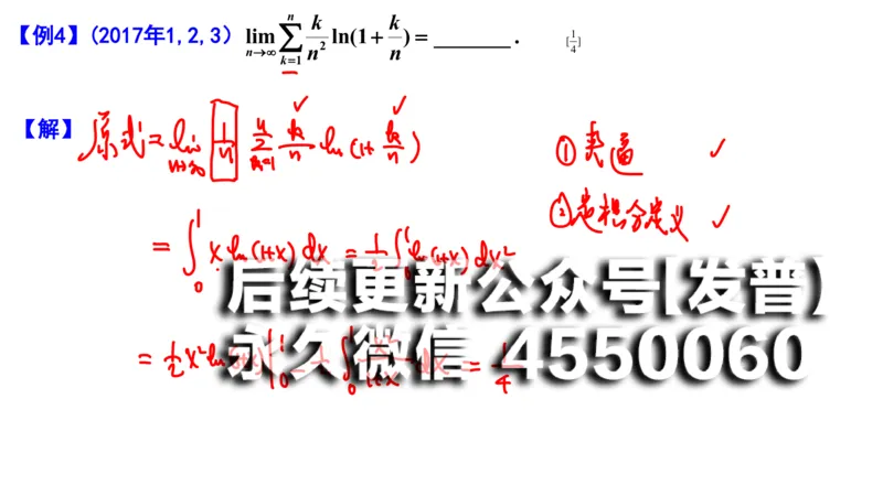 (103)--笔记小节_01.2026考研数学有道武忠祥刘金峰全程班_01.2026考研数学武忠祥刘金峰全程班_00.书籍和讲义_{2}--资料