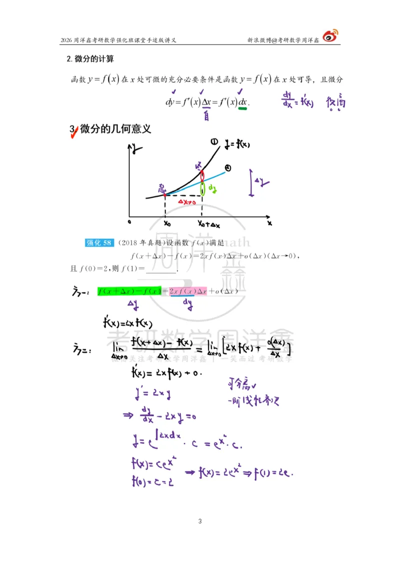 143.2026周洋鑫考研数学（高数强化9）_04.2026考研数学周洋鑫数学笑过_00.随课资料