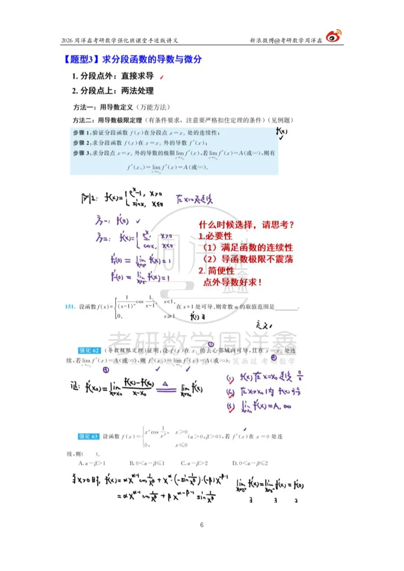 143.2026周洋鑫考研数学（高数强化9）_04.2026考研数学周洋鑫数学笑过_00.随课资料