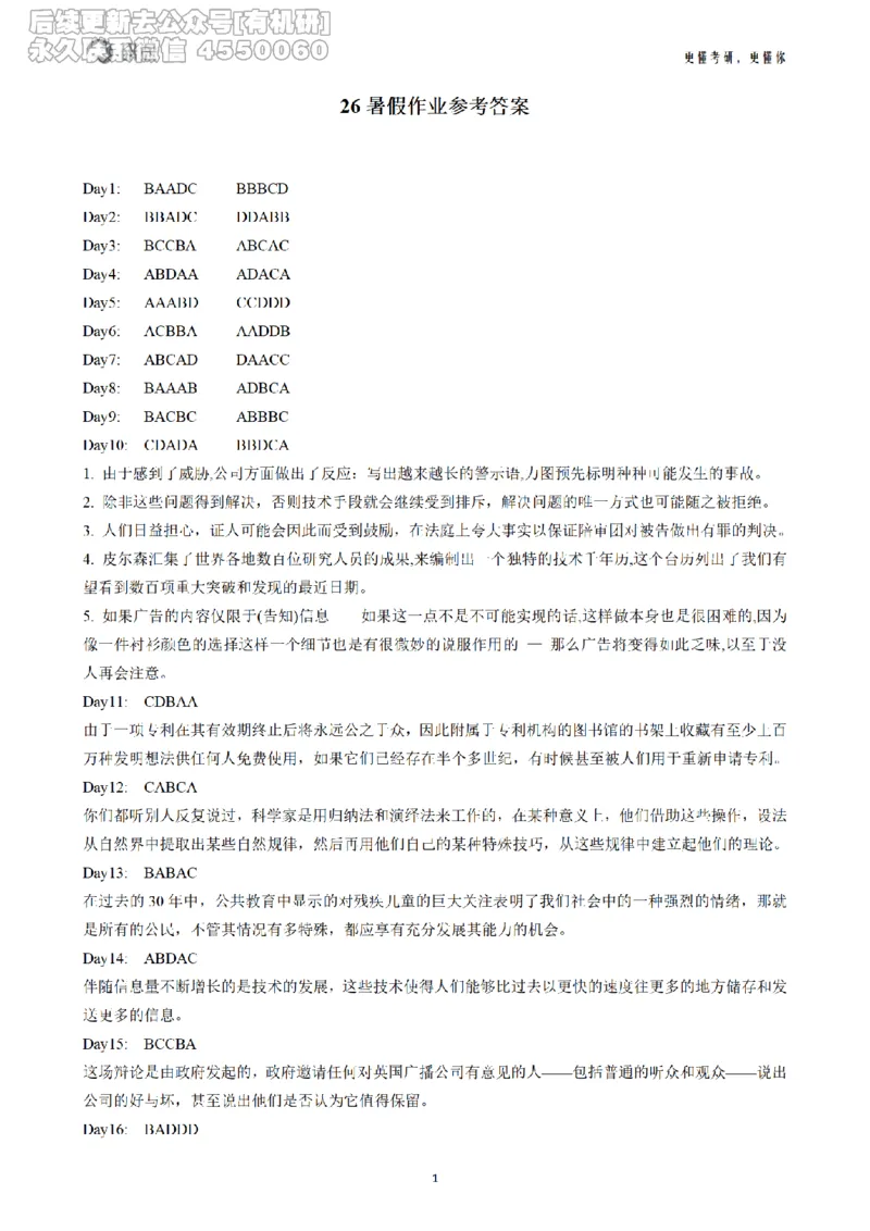 (2.2.17)--26英语暑假作业答案_05.2026考研数学研途&mdash;杨超数学全程班_00.书籍和讲义_{0}--全部课件_已加水印