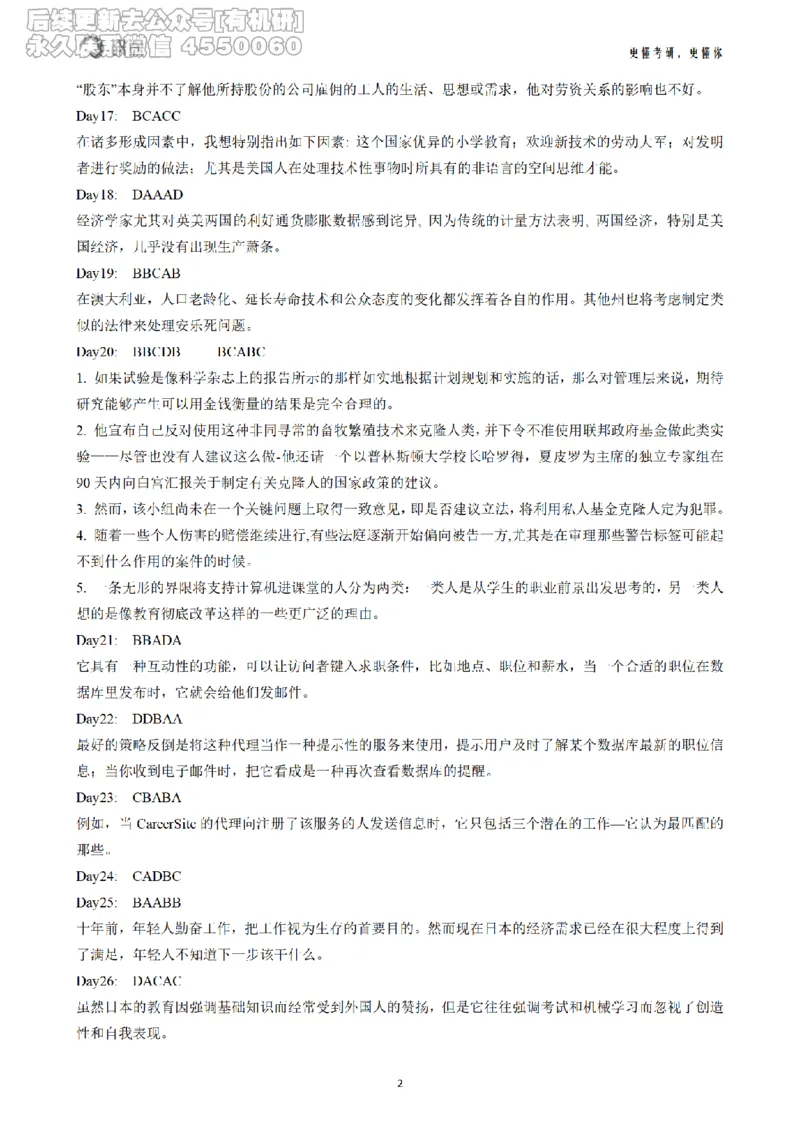 (2.2.17)--26英语暑假作业答案_05.2026考研数学研途&mdash;杨超数学全程班_00.书籍和讲义_{0}--全部课件_已加水印