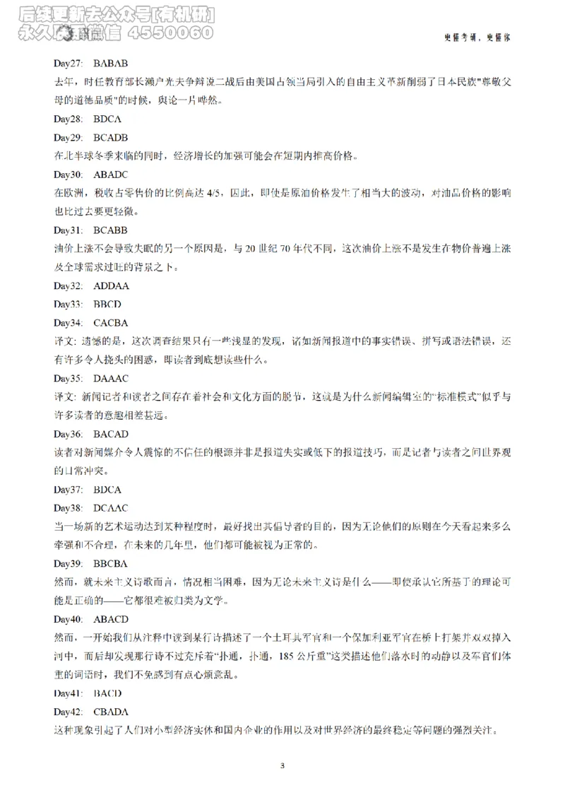 (2.2.17)--26英语暑假作业答案_05.2026考研数学研途&mdash;杨超数学全程班_00.书籍和讲义_{0}--全部课件_已加水印