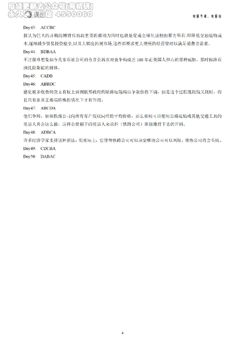 (2.2.17)--26英语暑假作业答案_05.2026考研数学研途&mdash;杨超数学全程班_00.书籍和讲义_{0}--全部课件_已加水印