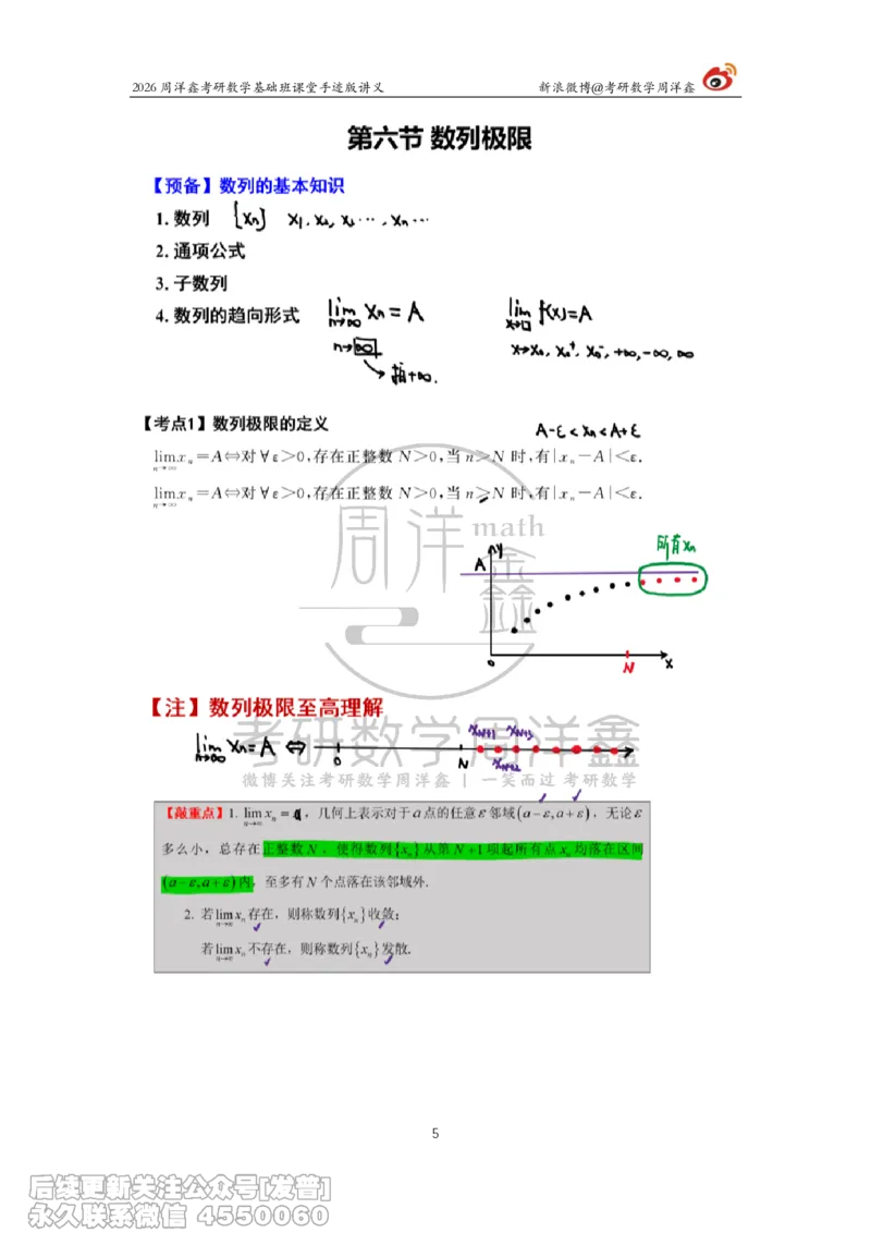 052.2026周洋鑫考研数学基础班（高数7）_已解密_04.2026考研数学周洋鑫数学笑过_00.随课资料