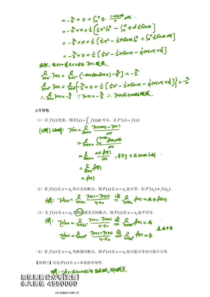 (14)--变限积分与反常积分笔记_01.2026考研数学有道武忠祥刘金峰全程班_01.2026考研数学武忠祥刘金峰全程班_00.书籍和讲义_{3}--全部课件