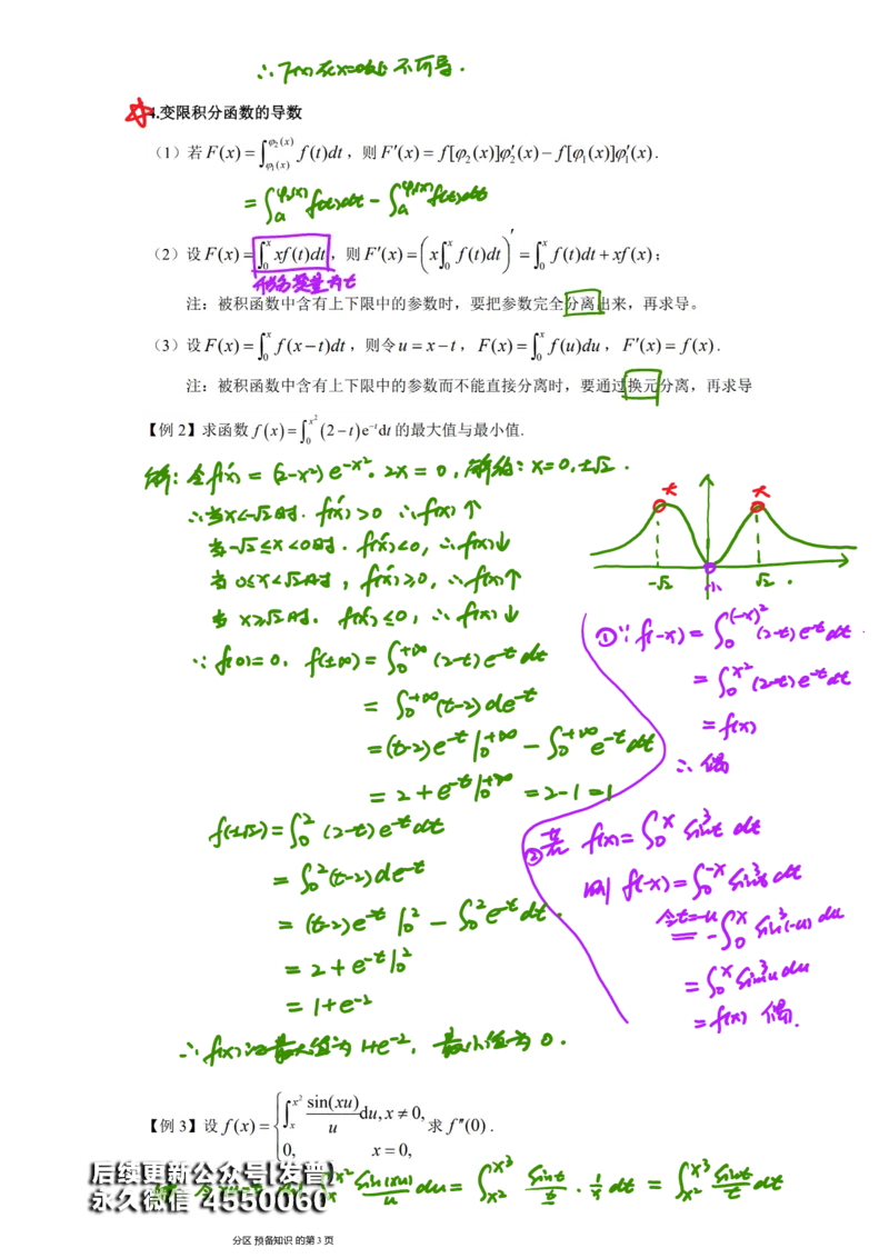 (14)--变限积分与反常积分笔记_01.2026考研数学有道武忠祥刘金峰全程班_01.2026考研数学武忠祥刘金峰全程班_00.书籍和讲义_{3}--全部课件