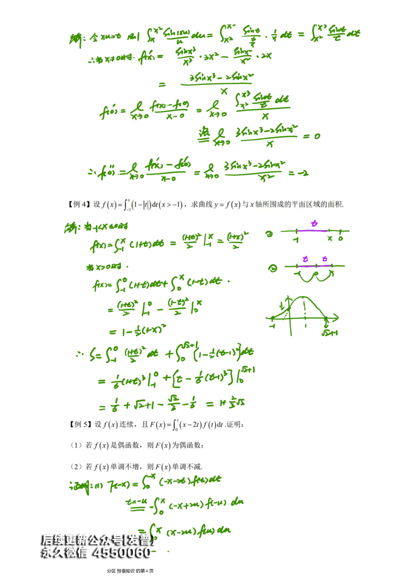 (14)--变限积分与反常积分笔记_01.2026考研数学有道武忠祥刘金峰全程班_01.2026考研数学武忠祥刘金峰全程班_00.书籍和讲义_{3}--全部课件
