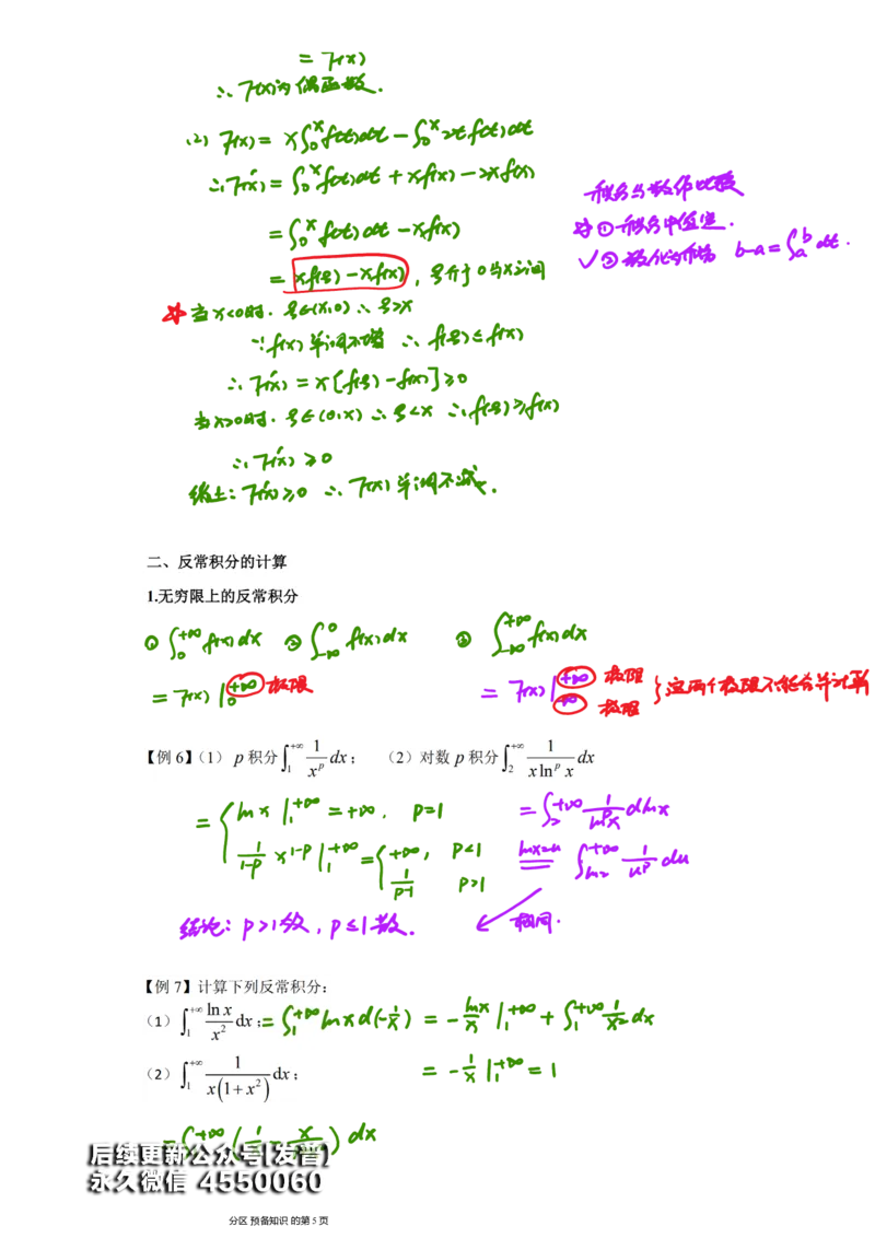 (14)--变限积分与反常积分笔记_01.2026考研数学有道武忠祥刘金峰全程班_01.2026考研数学武忠祥刘金峰全程班_00.书籍和讲义_{3}--全部课件