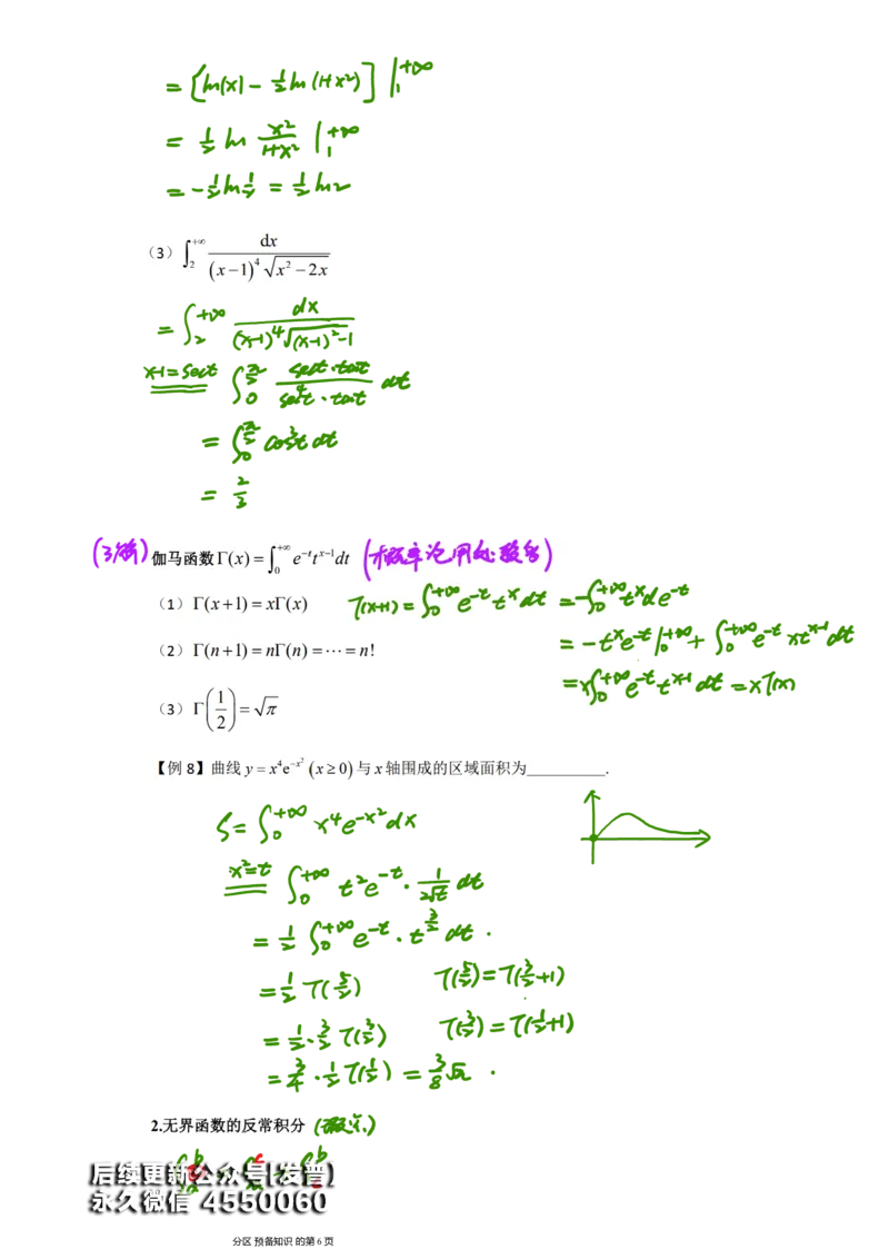 (14)--变限积分与反常积分笔记_01.2026考研数学有道武忠祥刘金峰全程班_01.2026考研数学武忠祥刘金峰全程班_00.书籍和讲义_{3}--全部课件