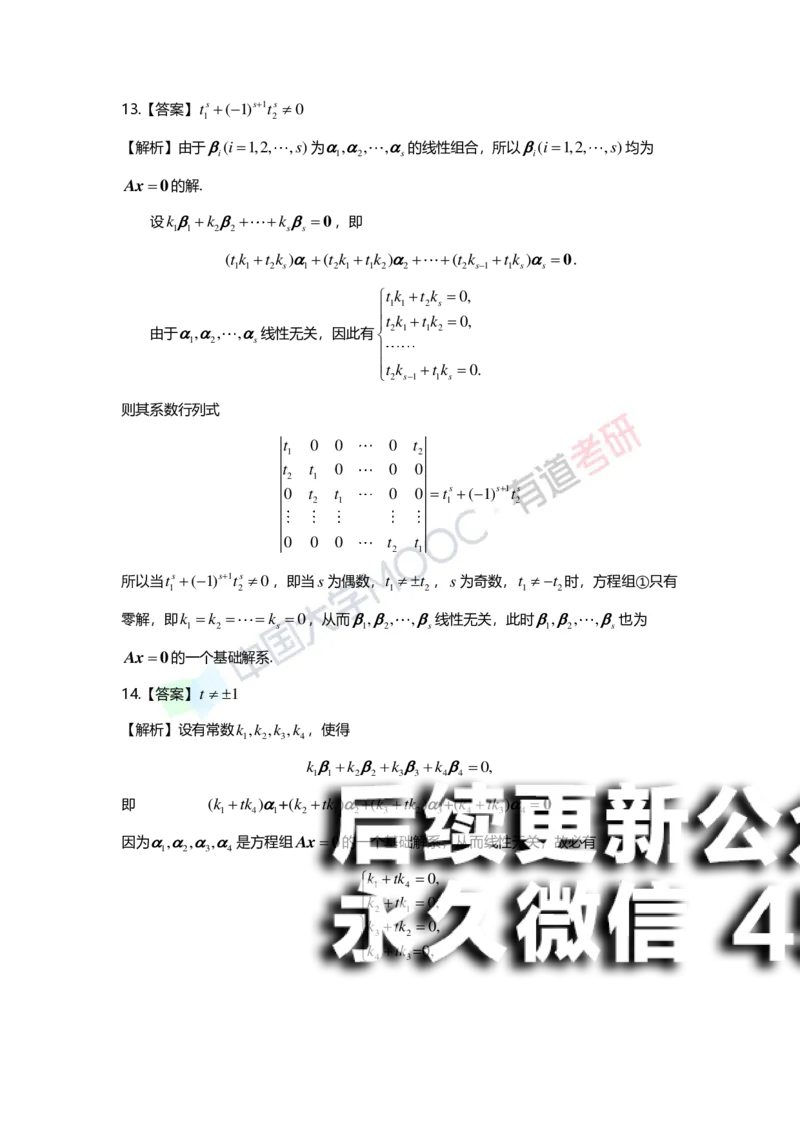 (163)--第四章《线性方程组》习题册答案解析_01.2026考研数学有道武忠祥刘金峰全程班_01.2026考研数学武忠祥刘金峰全程班_00.书籍和讲义_{2}--资料