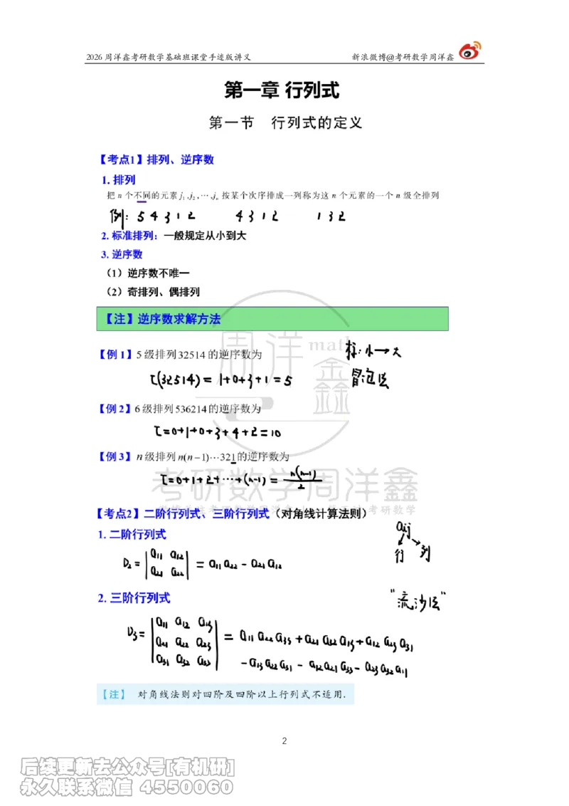 101.2026周洋鑫考研数学基础班（线代1）_已解密_04.2026考研数学周洋鑫数学笑过_00.随课资料