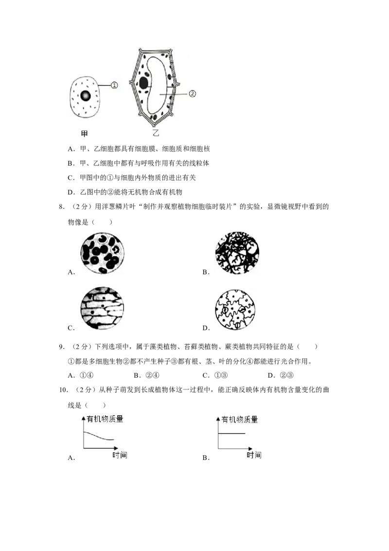 2016年广东省中考生物真题（空白卷）_❤广东中考真题备考2026_8.广东中考生物2008-2025