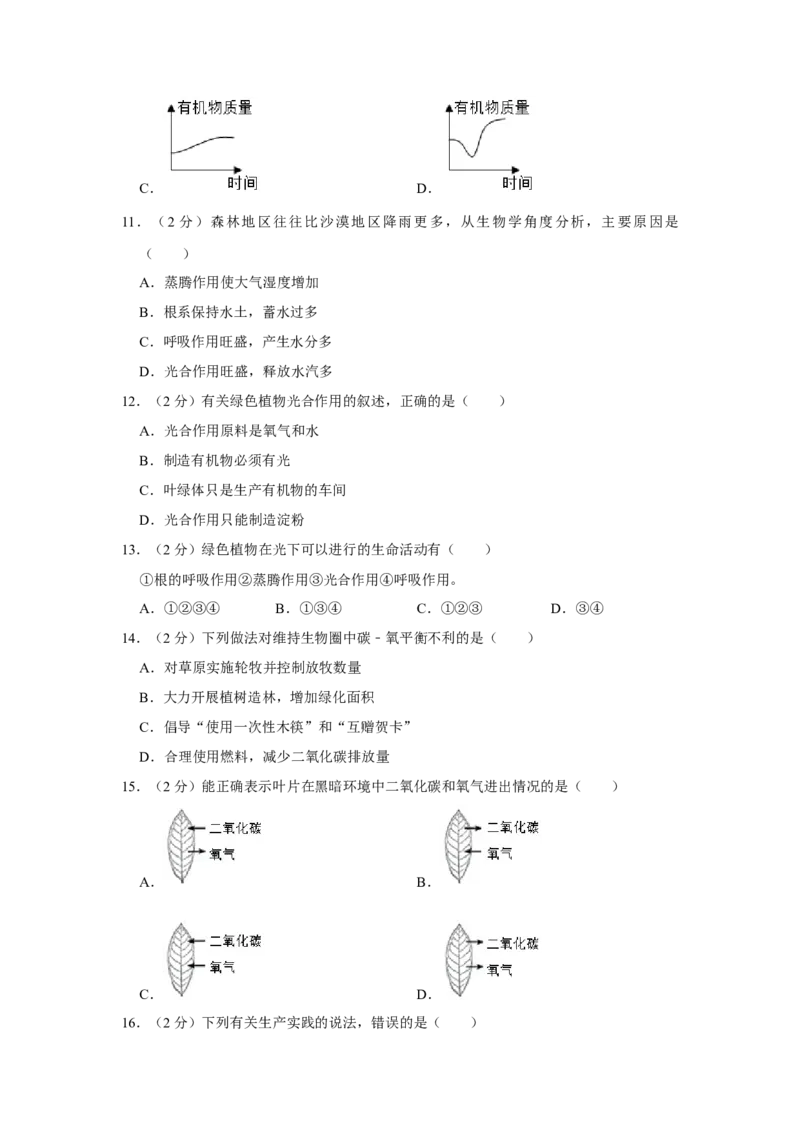2016年广东省中考生物真题（空白卷）_❤广东中考真题备考2026_8.广东中考生物2008-2025