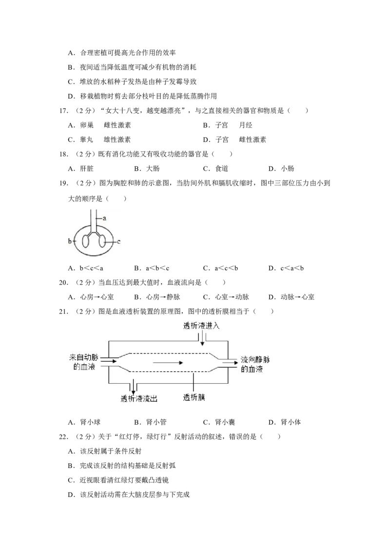 2016年广东省中考生物真题（空白卷）_❤广东中考真题备考2026_8.广东中考生物2008-2025