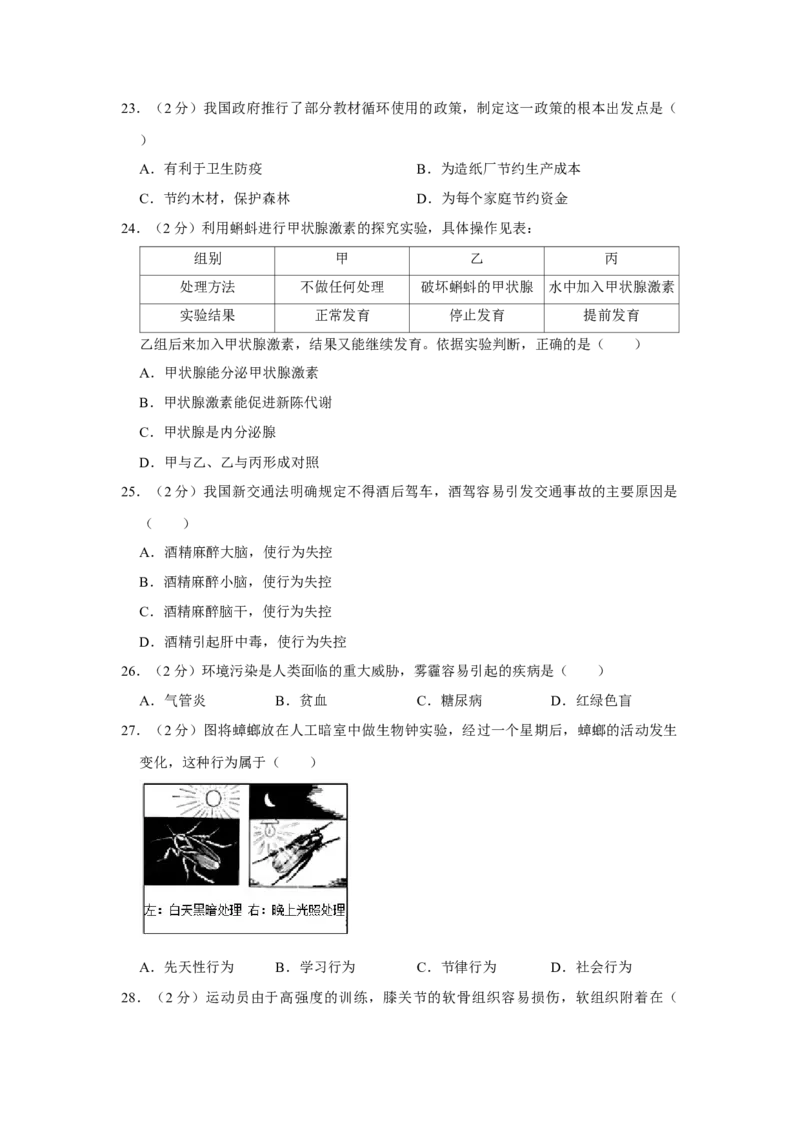 2016年广东省中考生物真题（空白卷）_❤广东中考真题备考2026_8.广东中考生物2008-2025