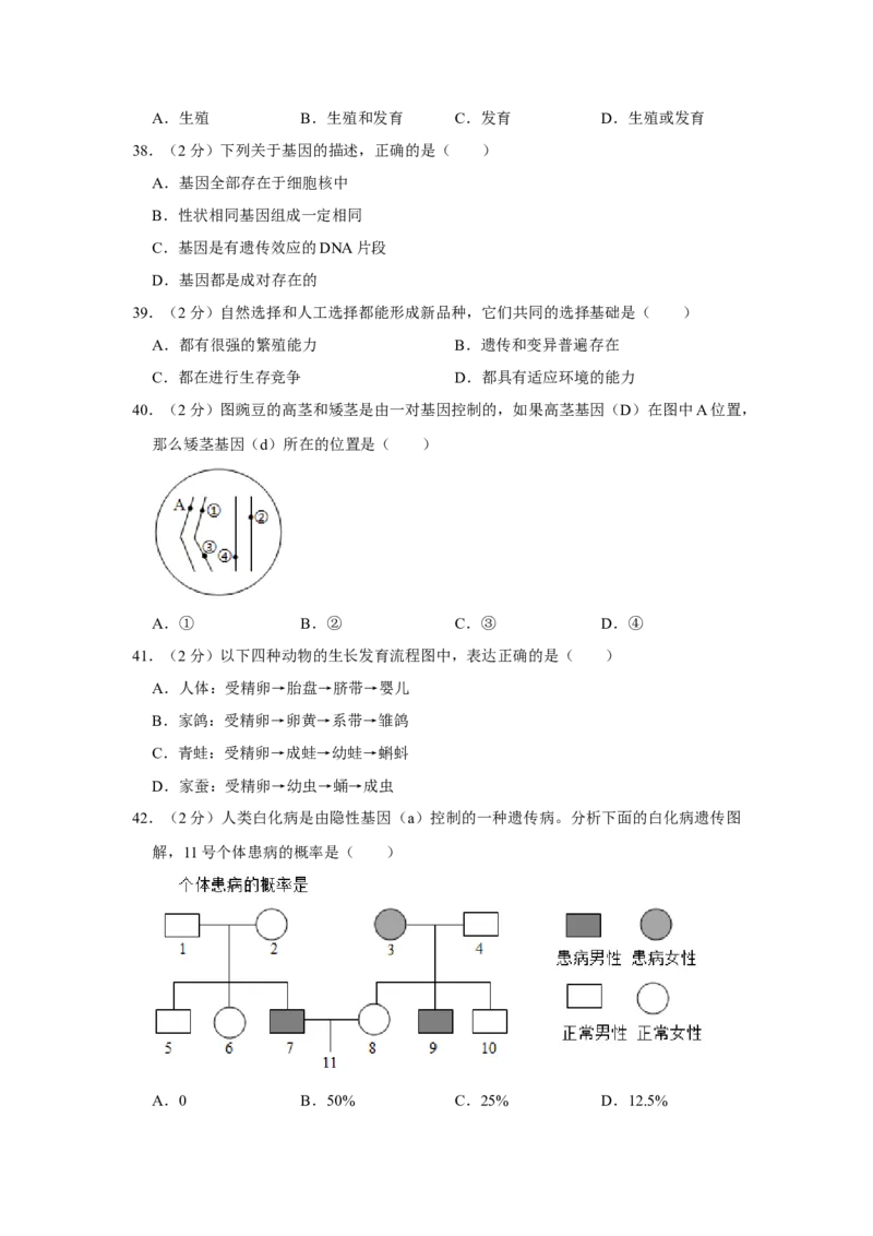 2016年广东省中考生物真题（空白卷）_❤广东中考真题备考2026_8.广东中考生物2008-2025