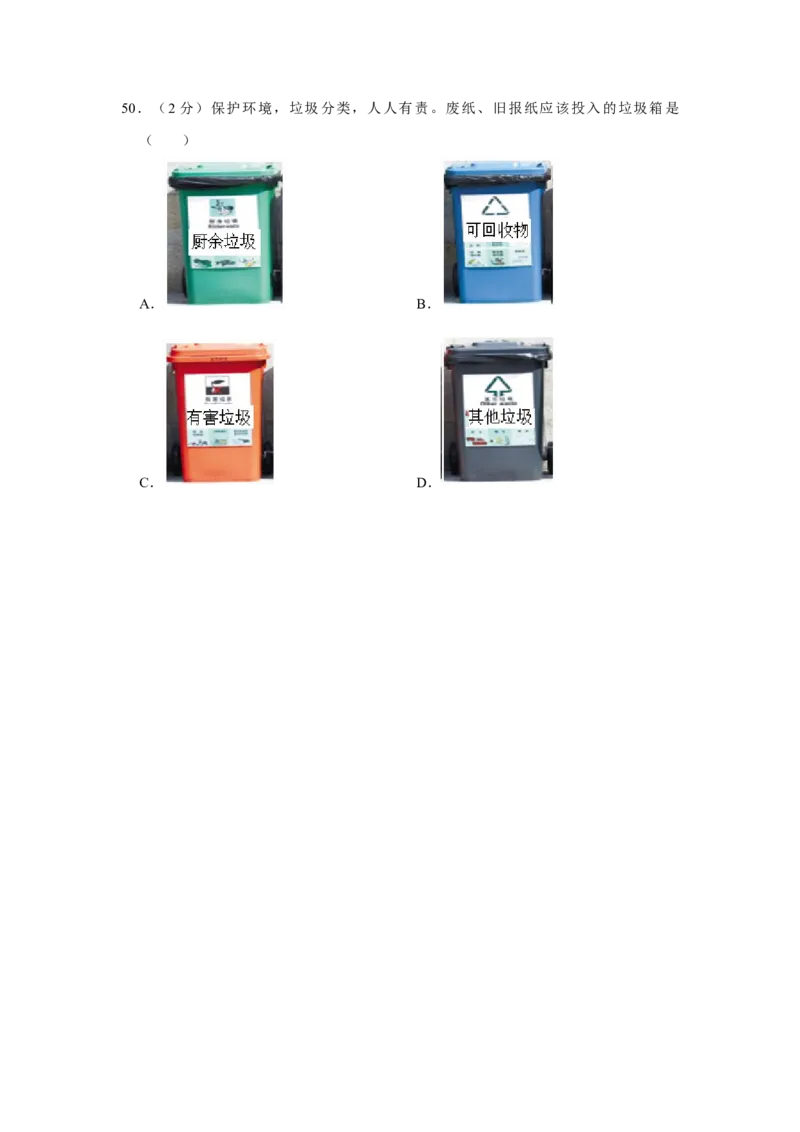 2016年广东省中考生物真题（空白卷）_❤广东中考真题备考2026_8.广东中考生物2008-2025