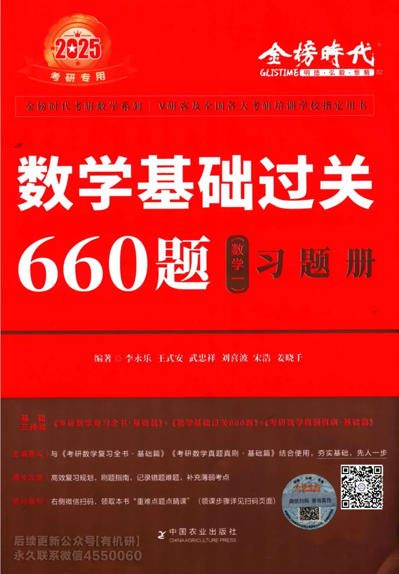 2025考研数学基础过关660题习题册（数学一）_01.2026考研数学有道武忠祥刘金峰全程班_01.2026考研数学武忠祥刘金峰全程班_00.书籍和讲义_00.配套书籍_26版660题数一_2025版