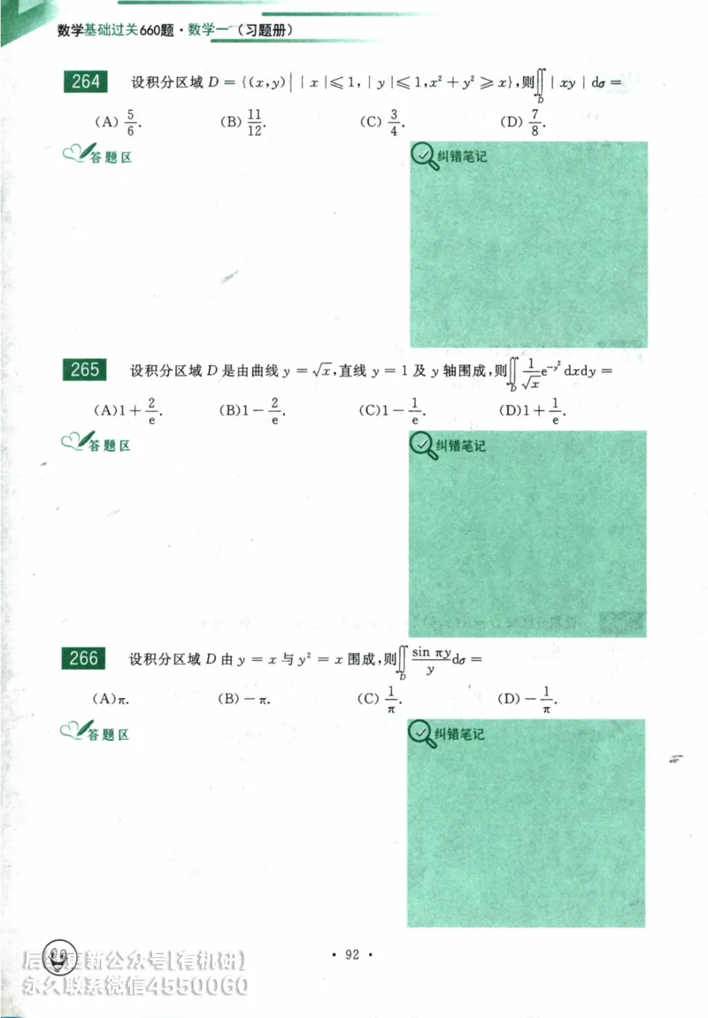 2025考研数学基础过关660题习题册（数学一）_01.2026考研数学有道武忠祥刘金峰全程班_01.2026考研数学武忠祥刘金峰全程班_00.书籍和讲义_00.配套书籍_26版660题数一_2025版