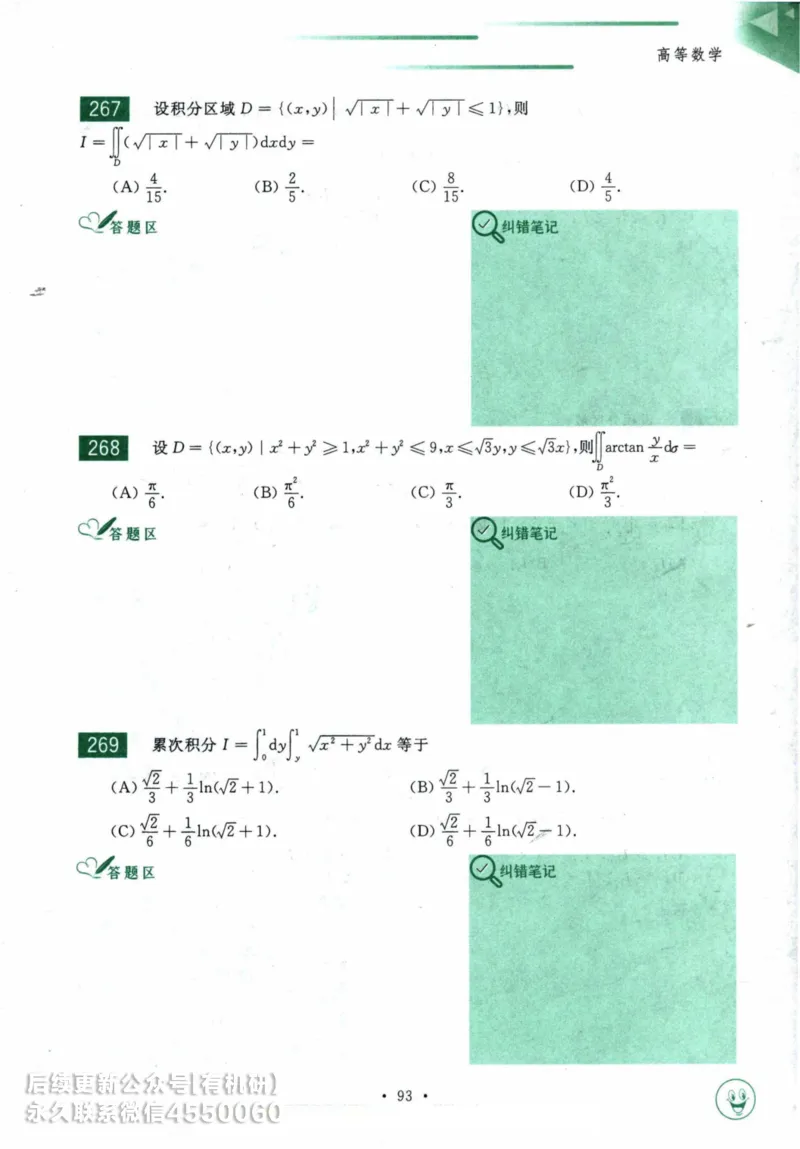 2025考研数学基础过关660题习题册（数学一）_01.2026考研数学有道武忠祥刘金峰全程班_01.2026考研数学武忠祥刘金峰全程班_00.书籍和讲义_00.配套书籍_26版660题数一_2025版