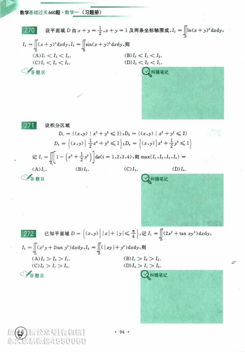 2025考研数学基础过关660题习题册（数学一）_01.2026考研数学有道武忠祥刘金峰全程班_01.2026考研数学武忠祥刘金峰全程班_00.书籍和讲义_00.配套书籍_26版660题数一_2025版