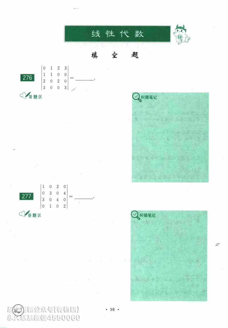 2025考研数学基础过关660题习题册（数学一）_01.2026考研数学有道武忠祥刘金峰全程班_01.2026考研数学武忠祥刘金峰全程班_00.书籍和讲义_00.配套书籍_26版660题数一_2025版