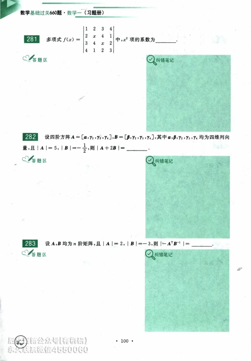 2025考研数学基础过关660题习题册（数学一）_01.2026考研数学有道武忠祥刘金峰全程班_01.2026考研数学武忠祥刘金峰全程班_00.书籍和讲义_00.配套书籍_26版660题数一_2025版