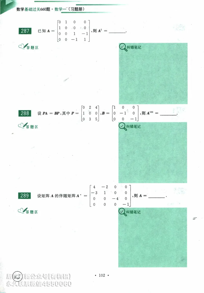 2025考研数学基础过关660题习题册（数学一）_01.2026考研数学有道武忠祥刘金峰全程班_01.2026考研数学武忠祥刘金峰全程班_00.书籍和讲义_00.配套书籍_26版660题数一_2025版
