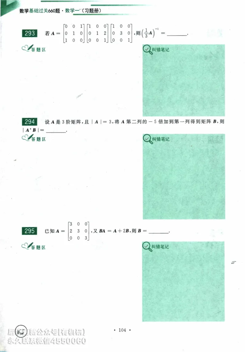 2025考研数学基础过关660题习题册（数学一）_01.2026考研数学有道武忠祥刘金峰全程班_01.2026考研数学武忠祥刘金峰全程班_00.书籍和讲义_00.配套书籍_26版660题数一_2025版