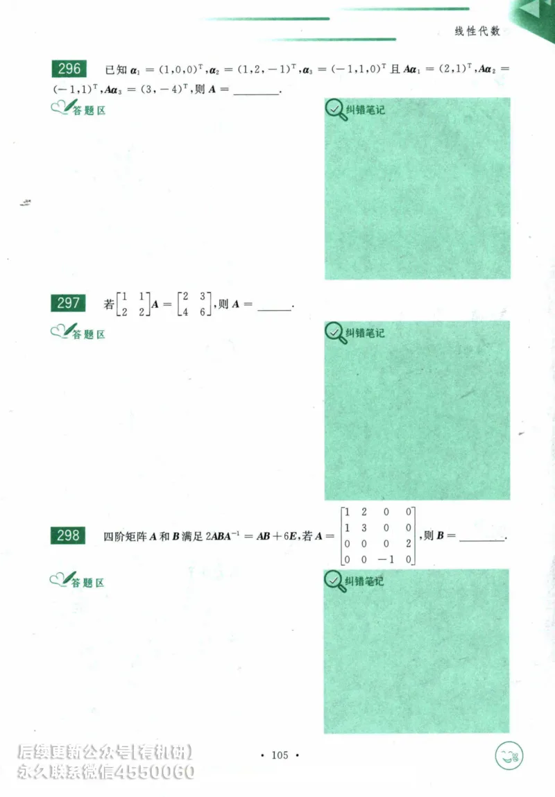 2025考研数学基础过关660题习题册（数学一）_01.2026考研数学有道武忠祥刘金峰全程班_01.2026考研数学武忠祥刘金峰全程班_00.书籍和讲义_00.配套书籍_26版660题数一_2025版