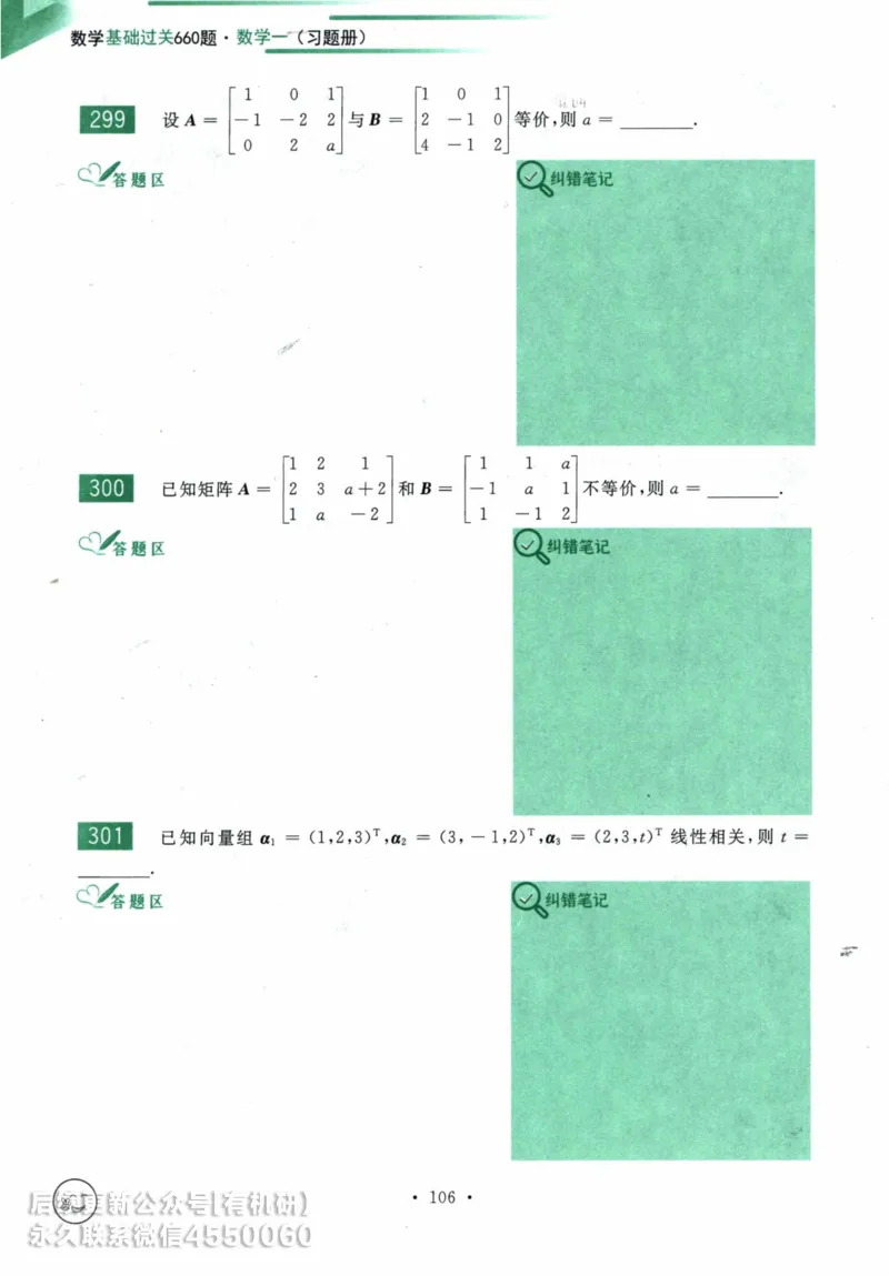 2025考研数学基础过关660题习题册（数学一）_01.2026考研数学有道武忠祥刘金峰全程班_01.2026考研数学武忠祥刘金峰全程班_00.书籍和讲义_00.配套书籍_26版660题数一_2025版