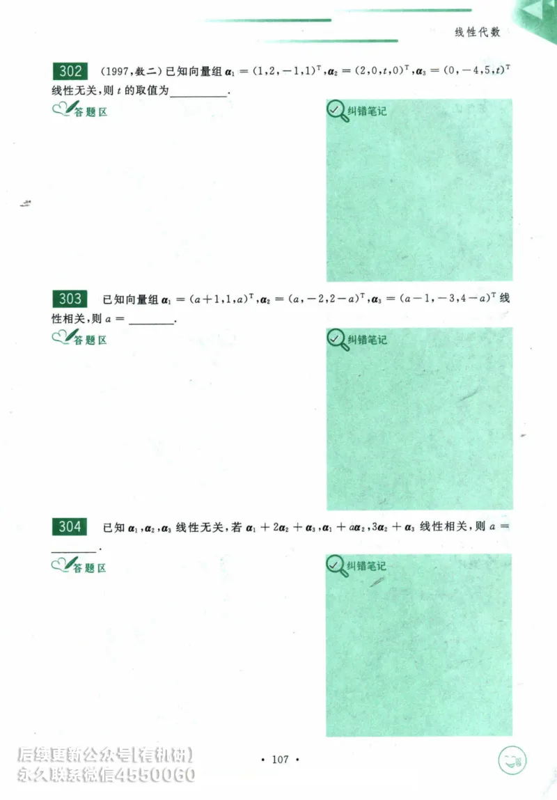 2025考研数学基础过关660题习题册（数学一）_01.2026考研数学有道武忠祥刘金峰全程班_01.2026考研数学武忠祥刘金峰全程班_00.书籍和讲义_00.配套书籍_26版660题数一_2025版