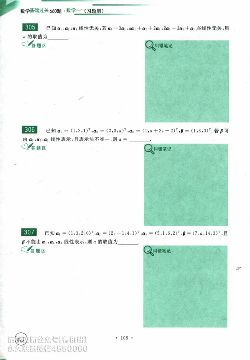 2025考研数学基础过关660题习题册（数学一）_01.2026考研数学有道武忠祥刘金峰全程班_01.2026考研数学武忠祥刘金峰全程班_00.书籍和讲义_00.配套书籍_26版660题数一_2025版