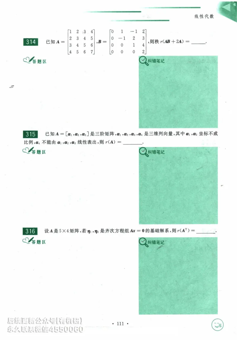 2025考研数学基础过关660题习题册（数学一）_01.2026考研数学有道武忠祥刘金峰全程班_01.2026考研数学武忠祥刘金峰全程班_00.书籍和讲义_00.配套书籍_26版660题数一_2025版