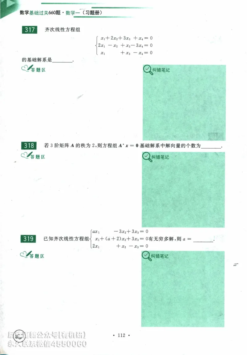 2025考研数学基础过关660题习题册（数学一）_01.2026考研数学有道武忠祥刘金峰全程班_01.2026考研数学武忠祥刘金峰全程班_00.书籍和讲义_00.配套书籍_26版660题数一_2025版