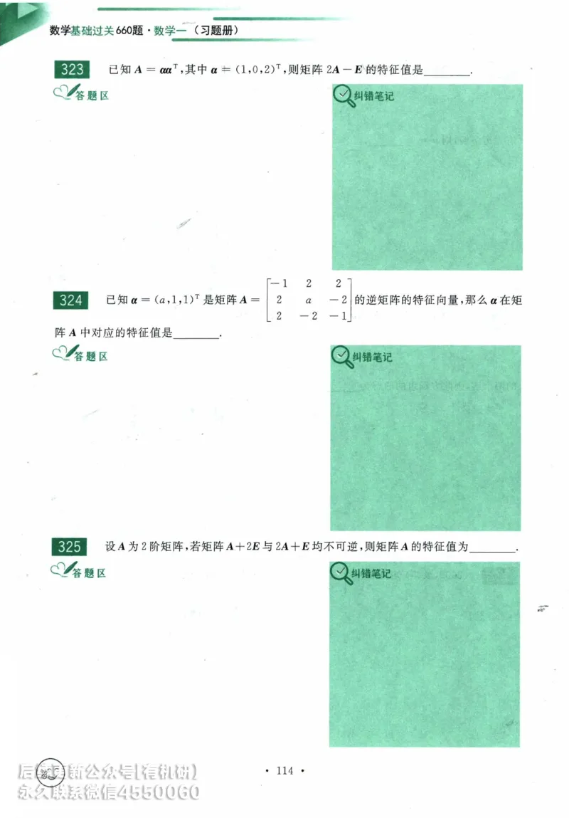 2025考研数学基础过关660题习题册（数学一）_01.2026考研数学有道武忠祥刘金峰全程班_01.2026考研数学武忠祥刘金峰全程班_00.书籍和讲义_00.配套书籍_26版660题数一_2025版