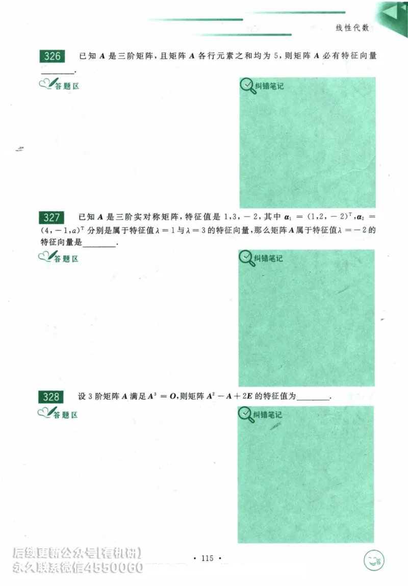 2025考研数学基础过关660题习题册（数学一）_01.2026考研数学有道武忠祥刘金峰全程班_01.2026考研数学武忠祥刘金峰全程班_00.书籍和讲义_00.配套书籍_26版660题数一_2025版