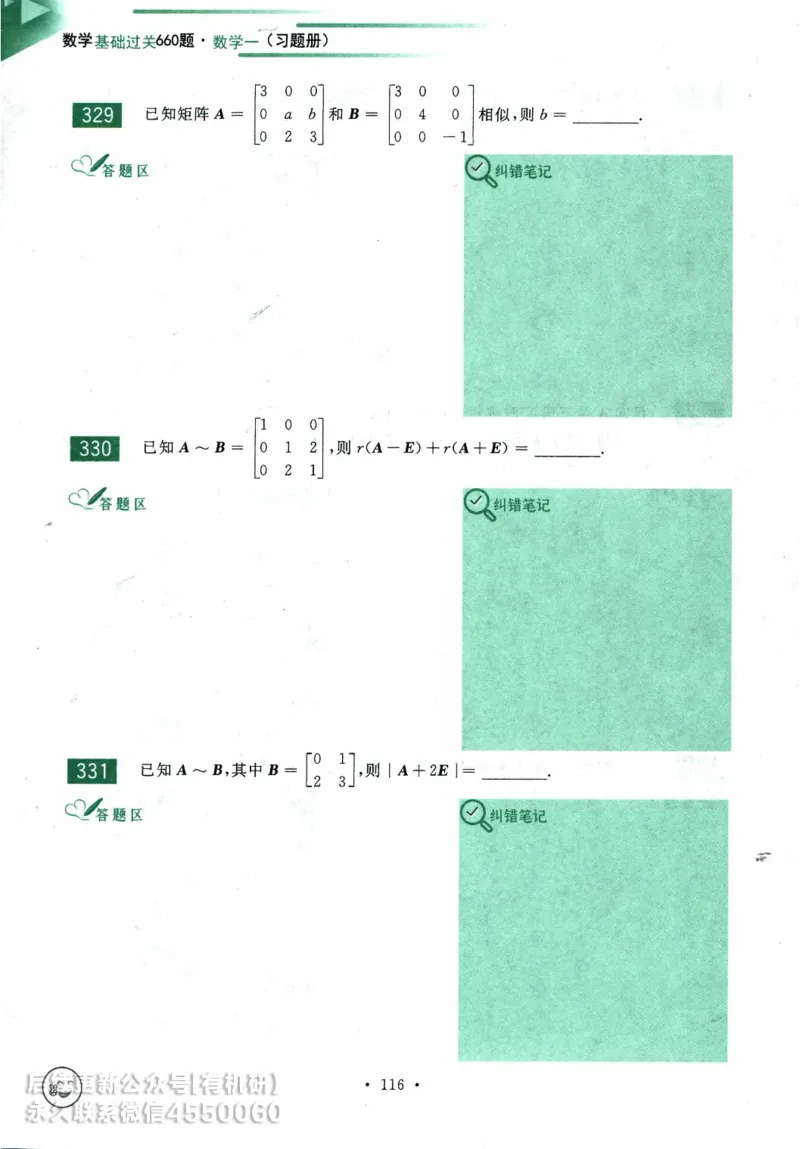 2025考研数学基础过关660题习题册（数学一）_01.2026考研数学有道武忠祥刘金峰全程班_01.2026考研数学武忠祥刘金峰全程班_00.书籍和讲义_00.配套书籍_26版660题数一_2025版