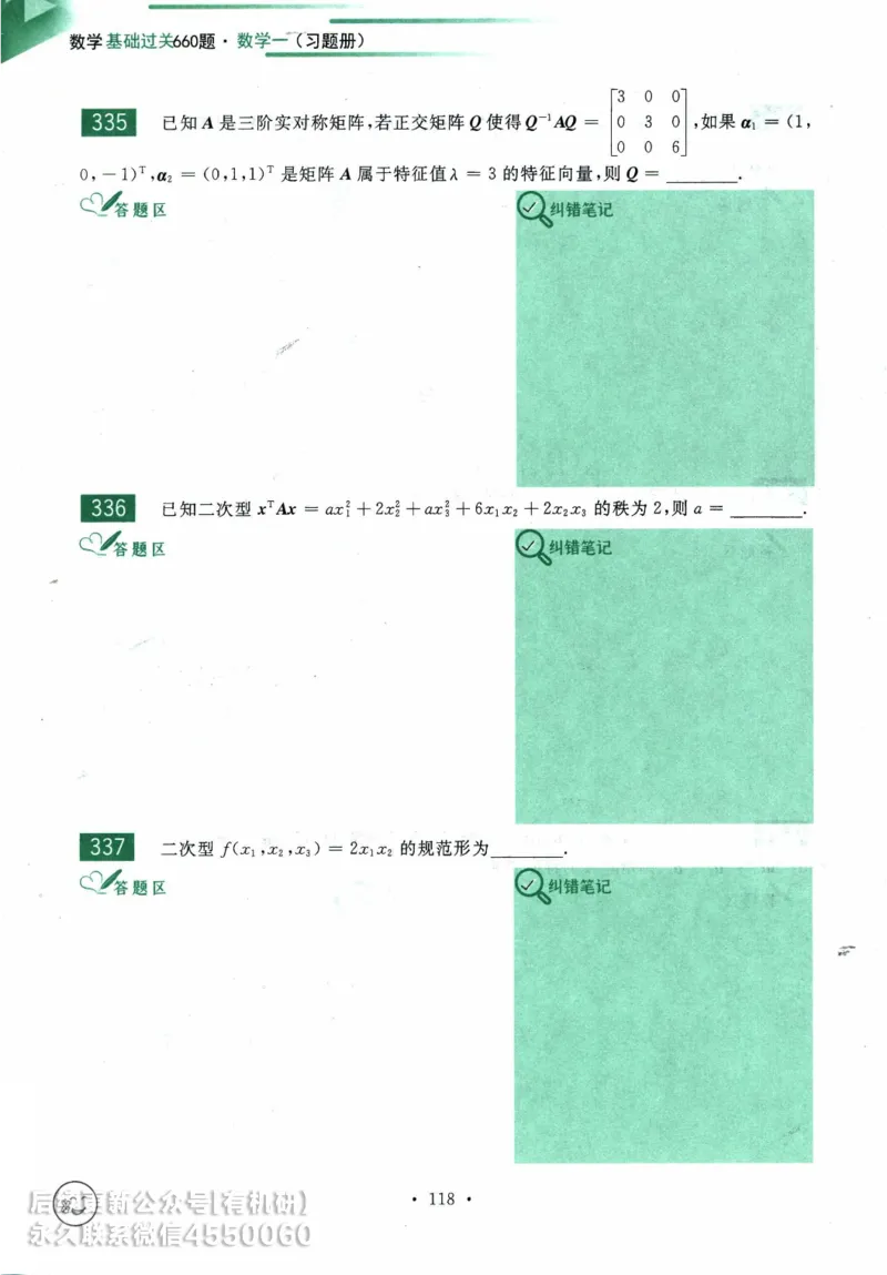 2025考研数学基础过关660题习题册（数学一）_01.2026考研数学有道武忠祥刘金峰全程班_01.2026考研数学武忠祥刘金峰全程班_00.书籍和讲义_00.配套书籍_26版660题数一_2025版