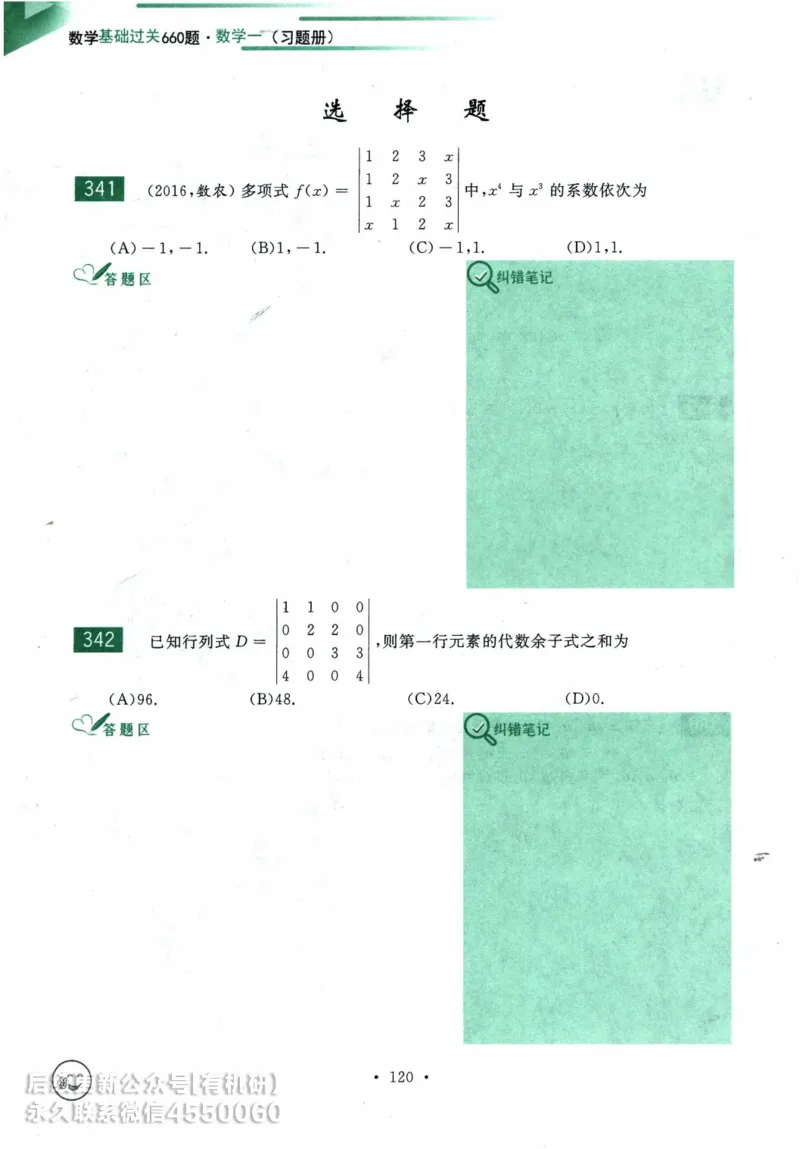 2025考研数学基础过关660题习题册（数学一）_01.2026考研数学有道武忠祥刘金峰全程班_01.2026考研数学武忠祥刘金峰全程班_00.书籍和讲义_00.配套书籍_26版660题数一_2025版