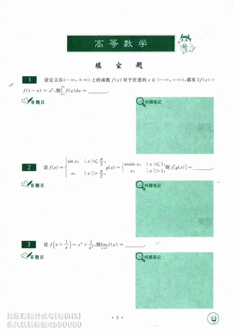 2025考研数学基础过关660题习题册（数学一）_01.2026考研数学有道武忠祥刘金峰全程班_01.2026考研数学武忠祥刘金峰全程班_00.书籍和讲义_00.配套书籍_26版660题数一_2025版