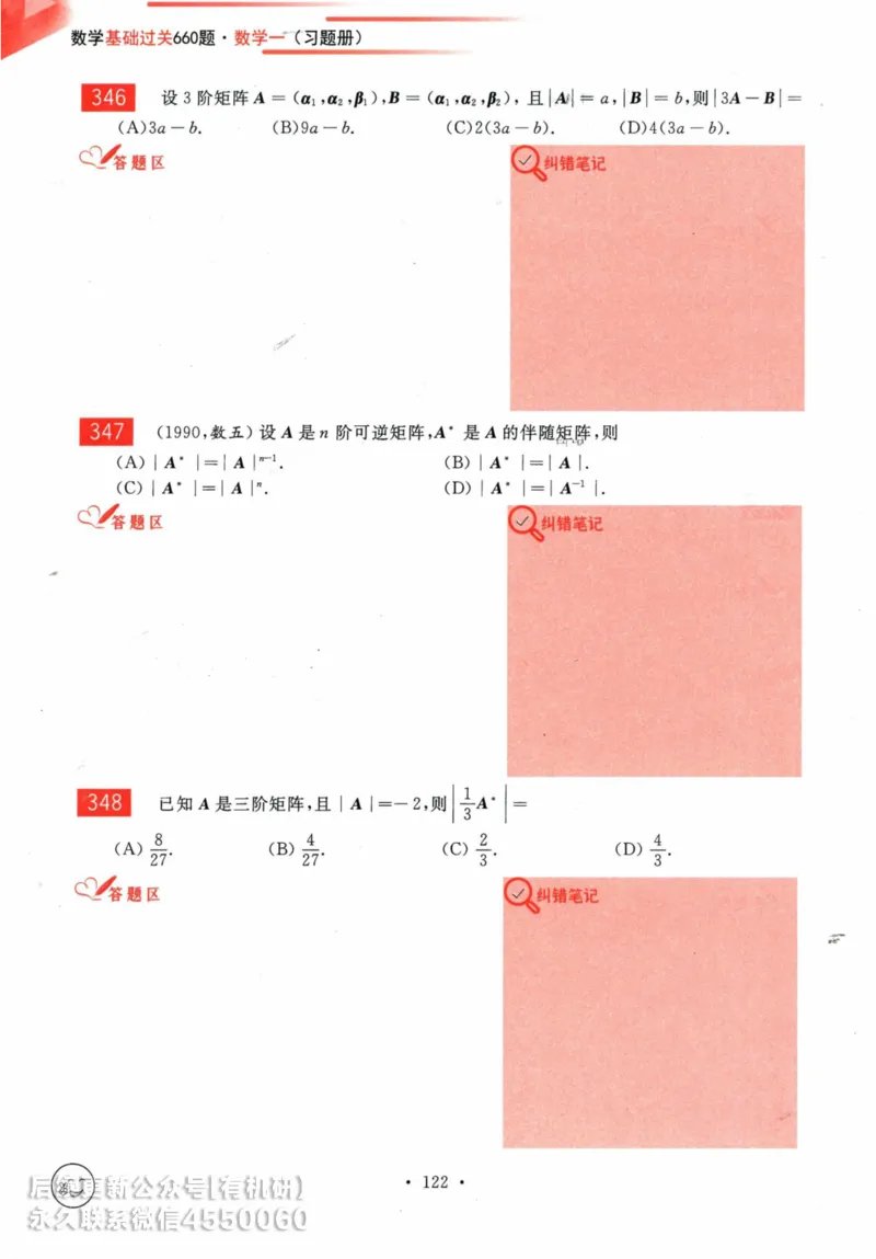 2025考研数学基础过关660题习题册（数学一）_01.2026考研数学有道武忠祥刘金峰全程班_01.2026考研数学武忠祥刘金峰全程班_00.书籍和讲义_00.配套书籍_26版660题数一_2025版