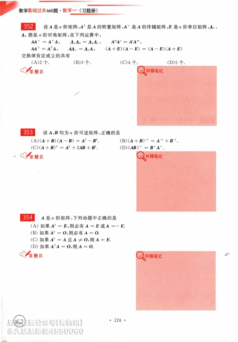 2025考研数学基础过关660题习题册（数学一）_01.2026考研数学有道武忠祥刘金峰全程班_01.2026考研数学武忠祥刘金峰全程班_00.书籍和讲义_00.配套书籍_26版660题数一_2025版
