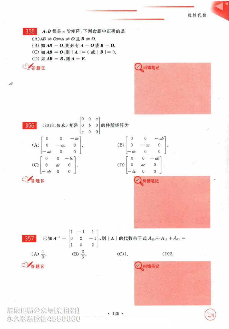 2025考研数学基础过关660题习题册（数学一）_01.2026考研数学有道武忠祥刘金峰全程班_01.2026考研数学武忠祥刘金峰全程班_00.书籍和讲义_00.配套书籍_26版660题数一_2025版