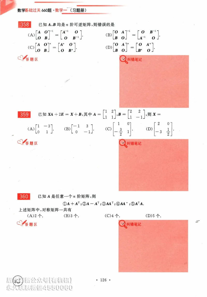2025考研数学基础过关660题习题册（数学一）_01.2026考研数学有道武忠祥刘金峰全程班_01.2026考研数学武忠祥刘金峰全程班_00.书籍和讲义_00.配套书籍_26版660题数一_2025版