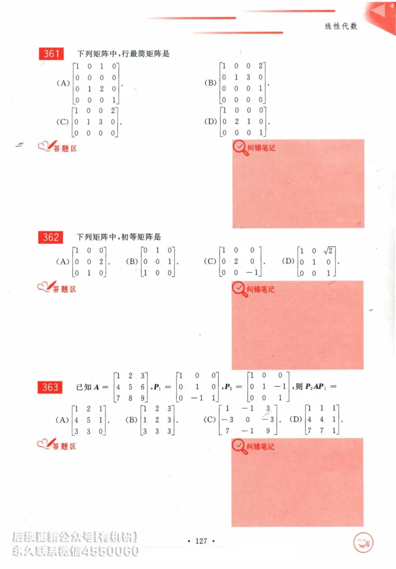2025考研数学基础过关660题习题册（数学一）_01.2026考研数学有道武忠祥刘金峰全程班_01.2026考研数学武忠祥刘金峰全程班_00.书籍和讲义_00.配套书籍_26版660题数一_2025版