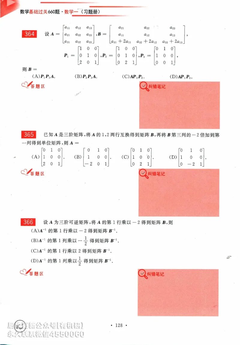 2025考研数学基础过关660题习题册（数学一）_01.2026考研数学有道武忠祥刘金峰全程班_01.2026考研数学武忠祥刘金峰全程班_00.书籍和讲义_00.配套书籍_26版660题数一_2025版