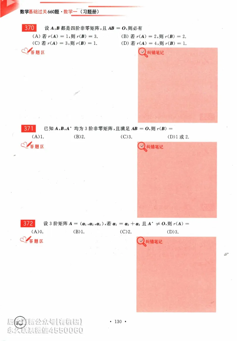 2025考研数学基础过关660题习题册（数学一）_01.2026考研数学有道武忠祥刘金峰全程班_01.2026考研数学武忠祥刘金峰全程班_00.书籍和讲义_00.配套书籍_26版660题数一_2025版