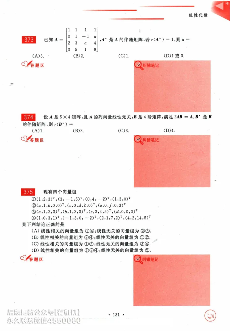 2025考研数学基础过关660题习题册（数学一）_01.2026考研数学有道武忠祥刘金峰全程班_01.2026考研数学武忠祥刘金峰全程班_00.书籍和讲义_00.配套书籍_26版660题数一_2025版